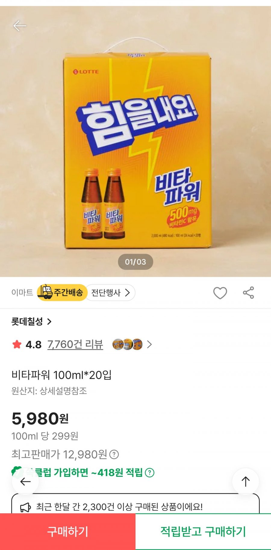 비타파워 선물용 20개 (5,980원/4만이상 무배)