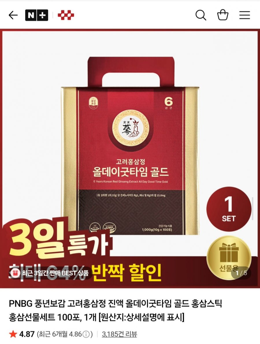 풍년보감 올데이굿타임 골드 홍삼스틱 100포 (네멤 44,910원/무배)