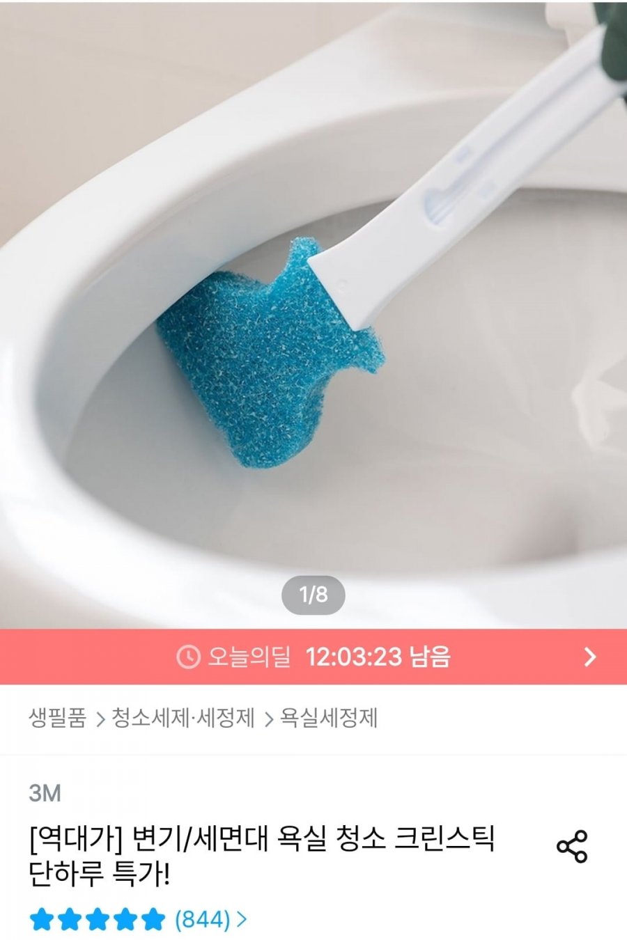3M 변기청소용 크린스틱 리필 36개+핸들팩+후크 (13,857원/무료)