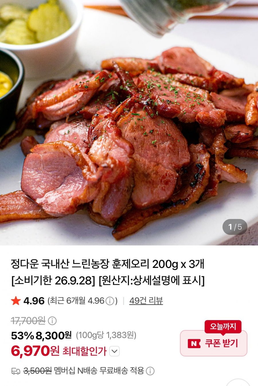 느린농장훈제오리 200g 3팩 (6,970원/네멤무료)