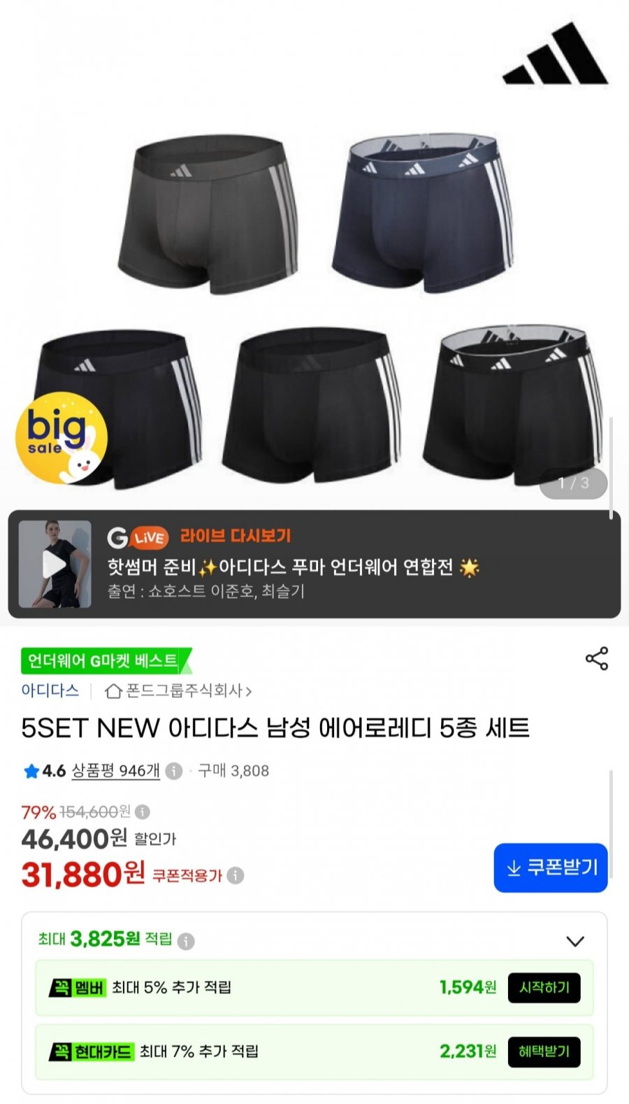 아디다스 에어로레디 팬티 5종세트 (31,880원/무배)