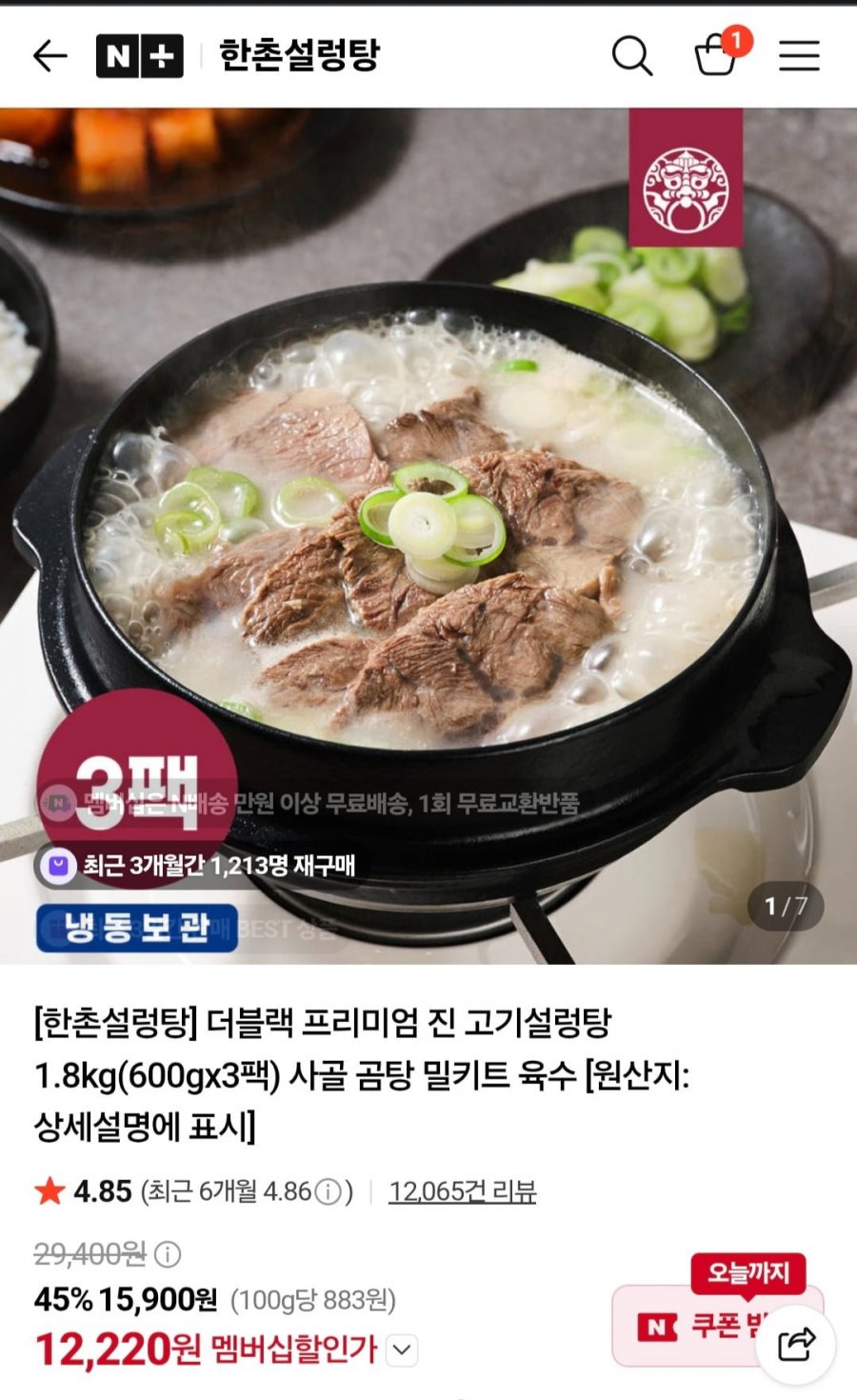 한촌설렁탕 더블랙 프리미엄 진 고기설렁탕 1.8kg(600gx3팩) (12,220원/네멤무료)