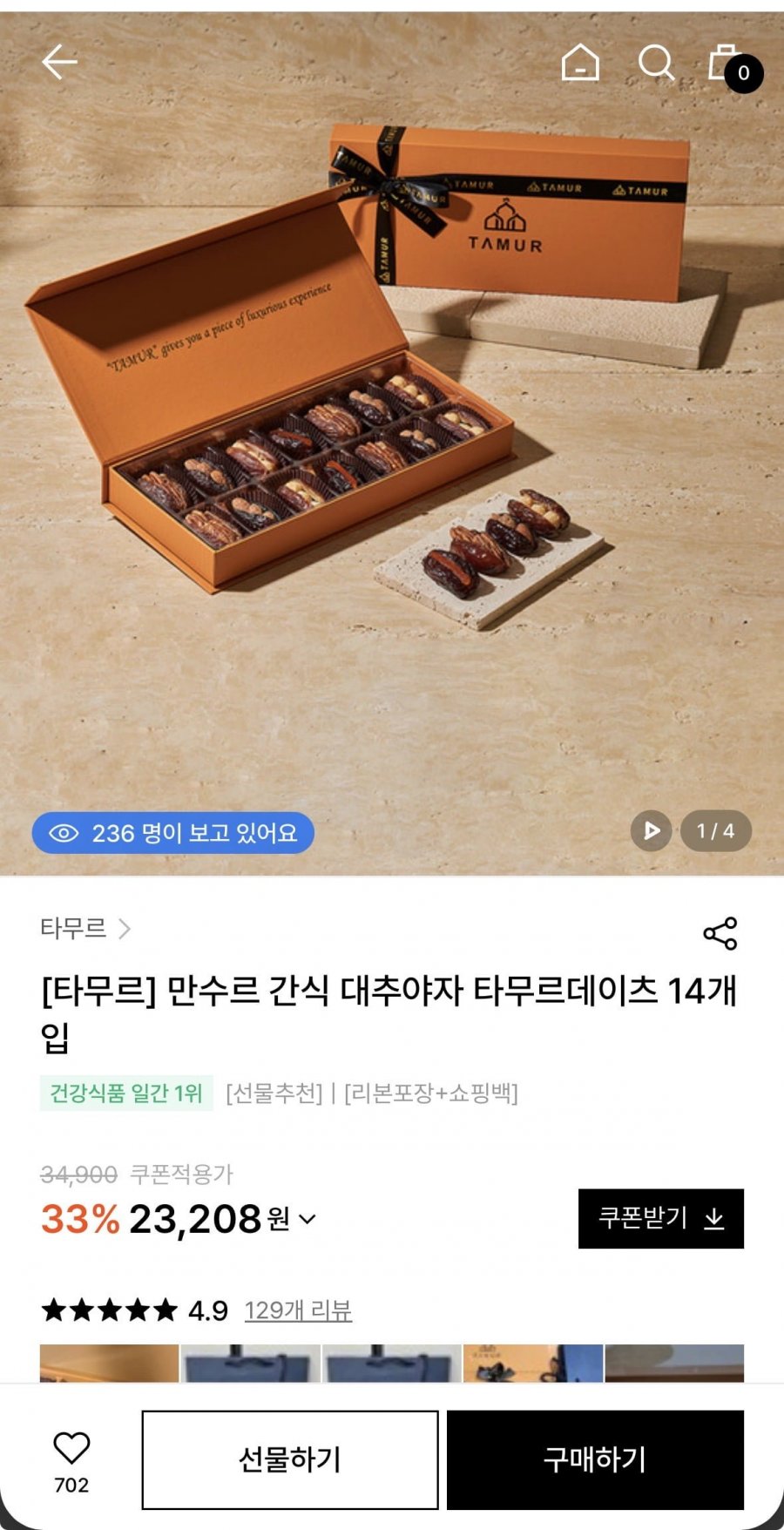 타무르데이츠 대추야자 14개입 (23,208원/3,000원)