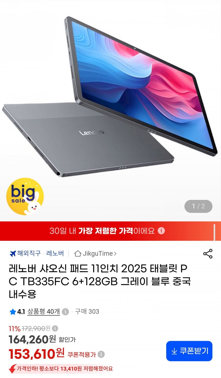 레노버 샤오신패드 11인치 2025 6GB+128GB (153,610원/무료)