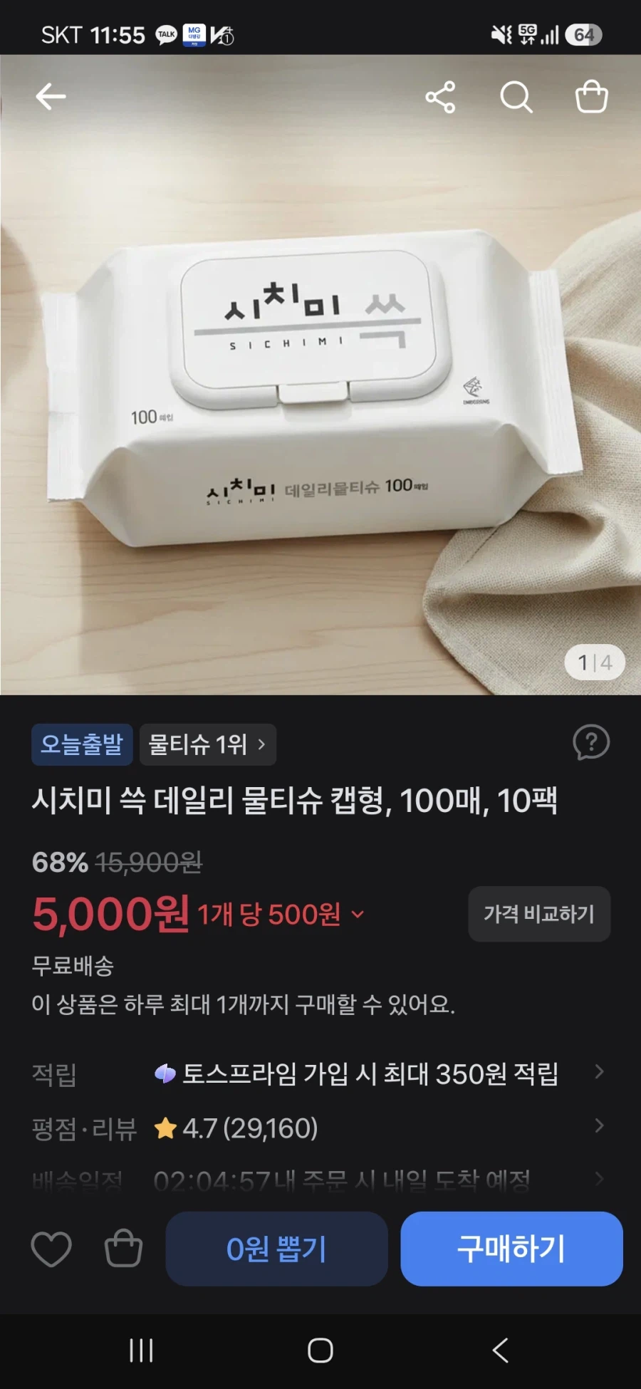 시치미 쓱 데일리 물티슈 캡형, 100매, 10팩(5,000원/무료)