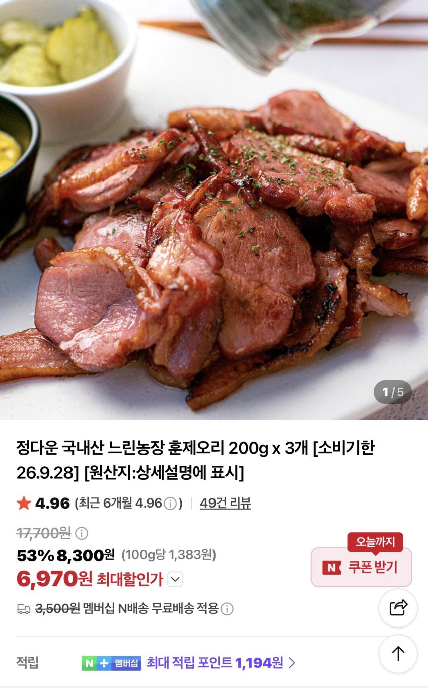 국내산 느린농장 훈제오리 200g x 3개 6,970원