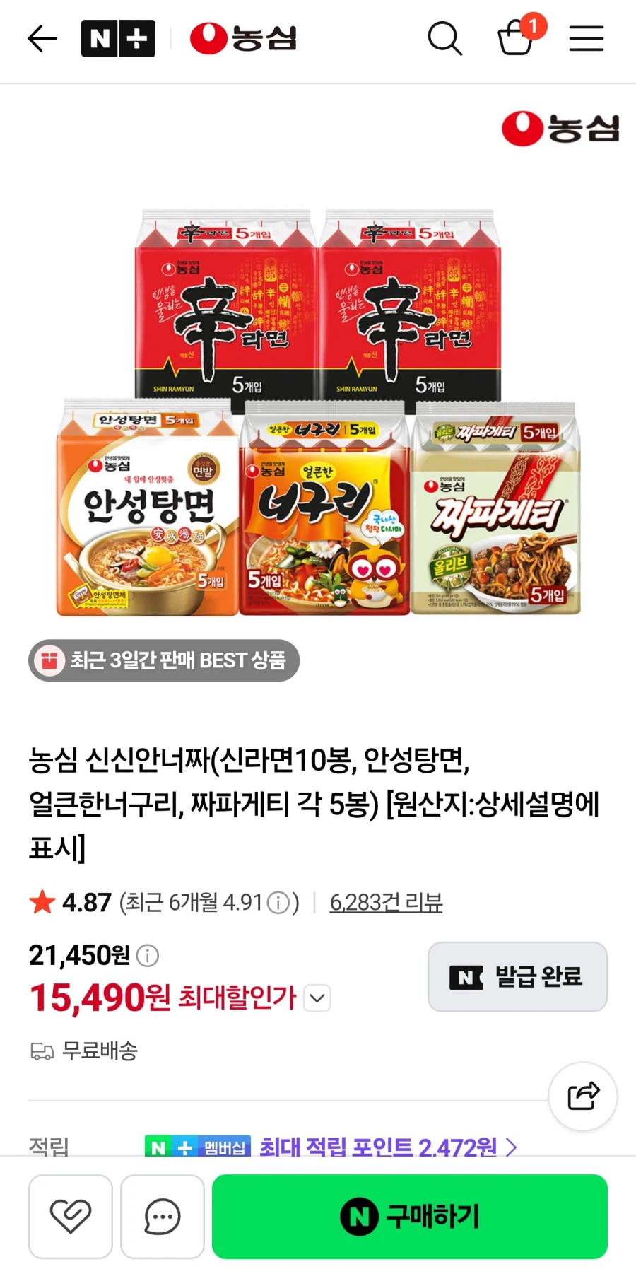 신라면10봉+안성탕면5+너구리5+짜파게티5(15,490원)