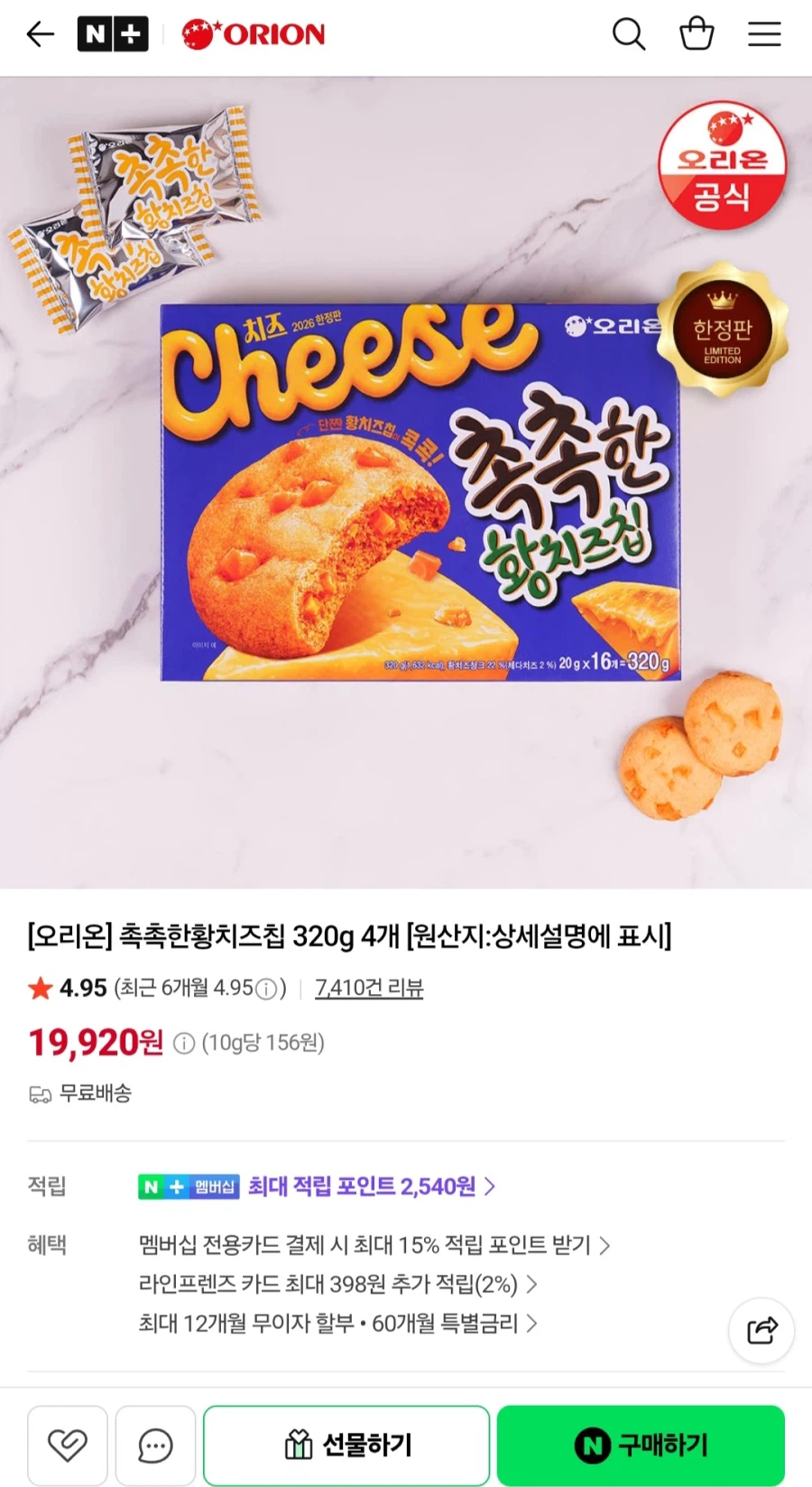 촉촉한황치즈집 320g x 4개(19920원/무배)