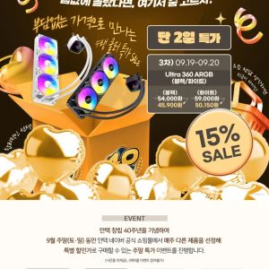 Antec Ultra 360 ARGB 3열 수랭쿨러 (45,900원 / 3,000원) - 특가