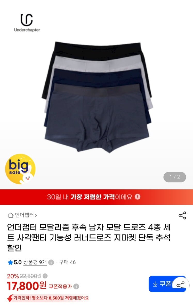 언더챕터 모달리즘 모달 드로즈 4종 세트 (17,800원/무료)