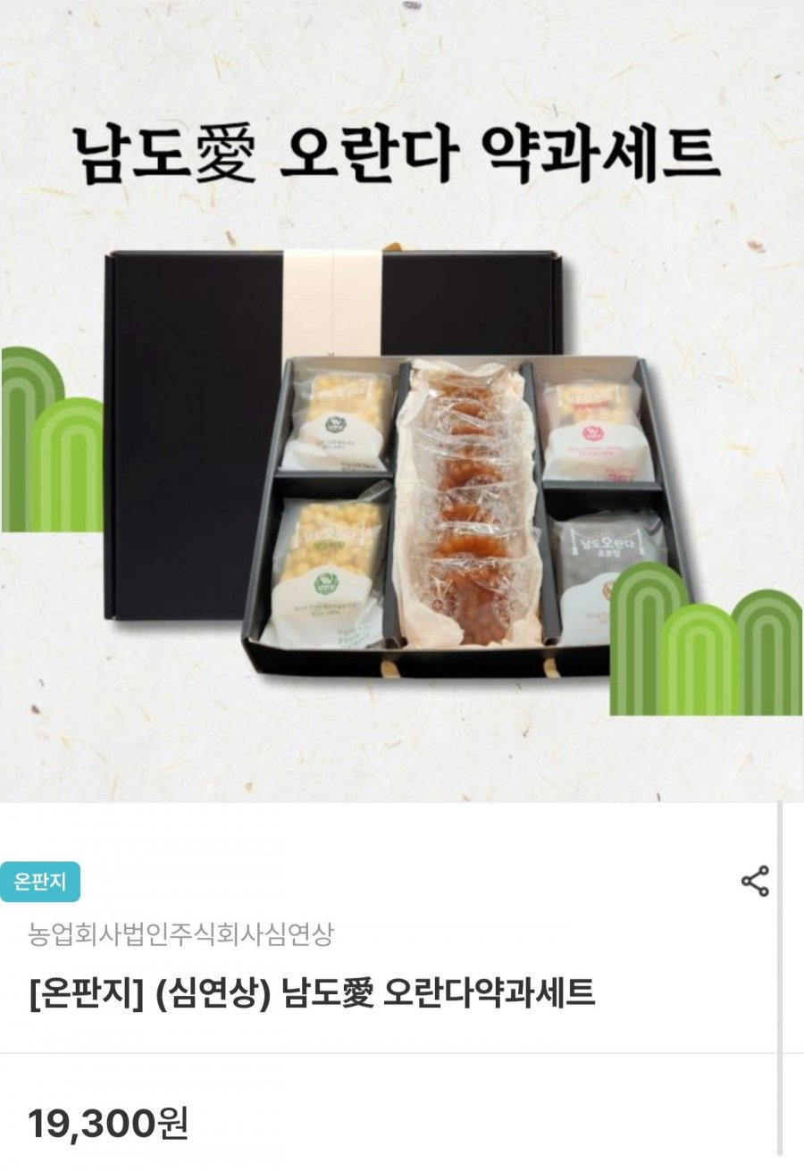 오란다약과 선물세트 (11,580원/무배)