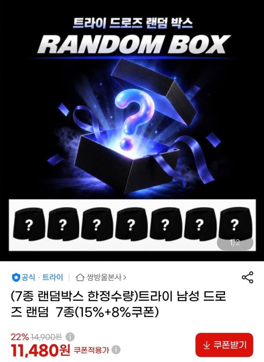 트라이 남성 드로즈 랜덤 7종세트 (11,480원/무료)