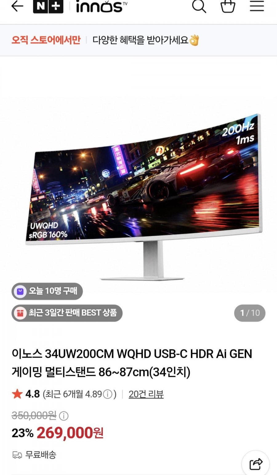 34인치 200Hz 울트라와이드 무결점 게이밍 모니터 (269,000원 / 무료배송)