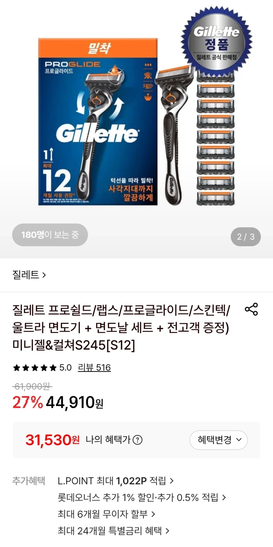 질레트 프로글라이드면도날13개 (31,530원/무료)