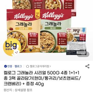 켈로그 그래놀라 시리얼 500g 1+1+1 총 3팩 (11,900원 / 무료) - 특가
