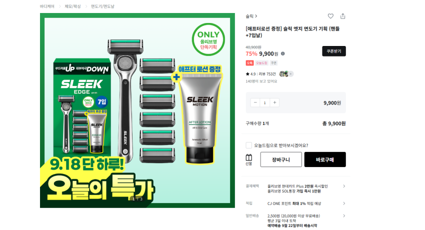 도루코 슬릭 엣지 면도기 기획 (핸들+7입날+애프터로션) 9900원 2만원 이상 무배