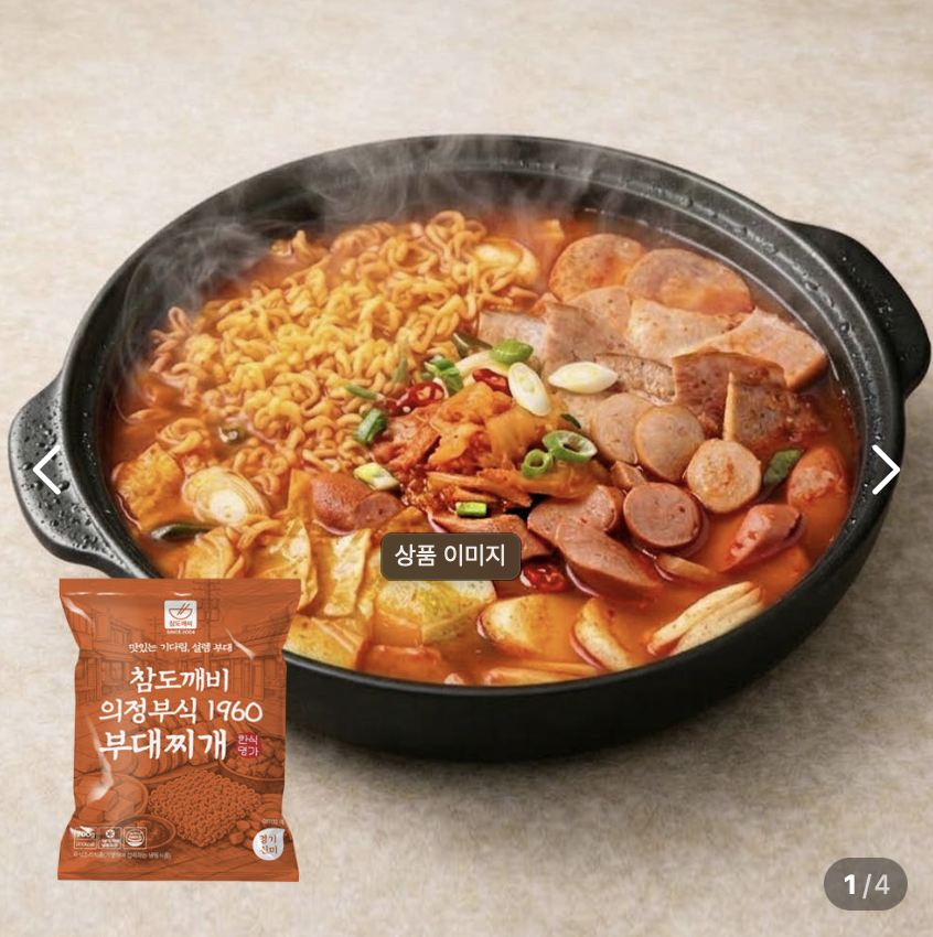 의정부식 1960 부대찌개 700g x 2개 7,900원