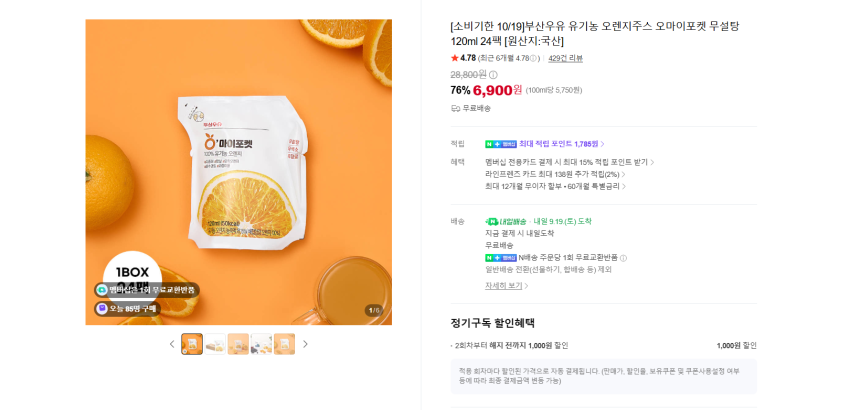 부산우유 무설탕, 무색소, 무향료 오렌지주스 120ml 24팩 6900원 무배