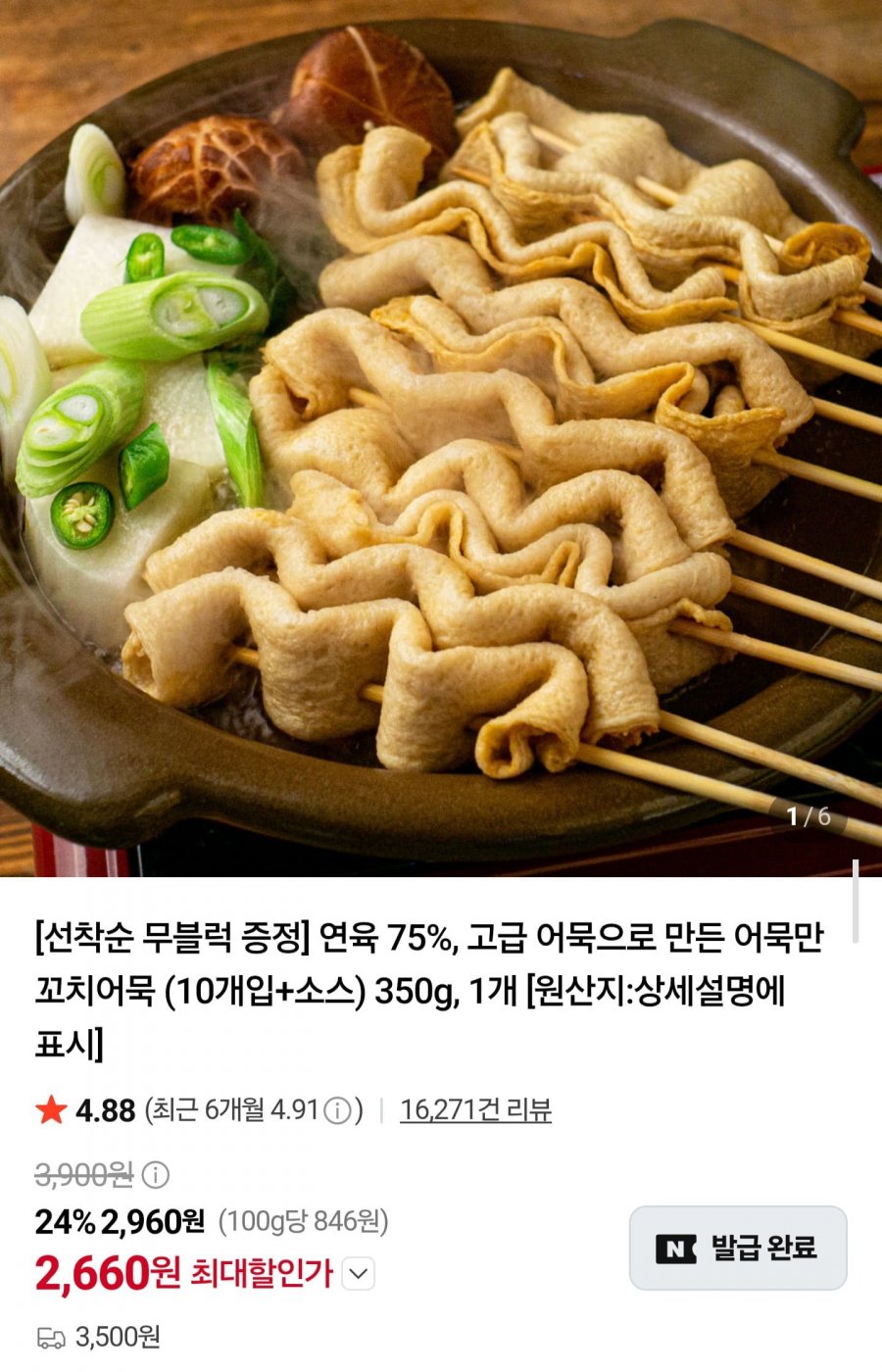 꼬치어묵 10개입+소스 350g 3세트 (7,990원/네멤무배)