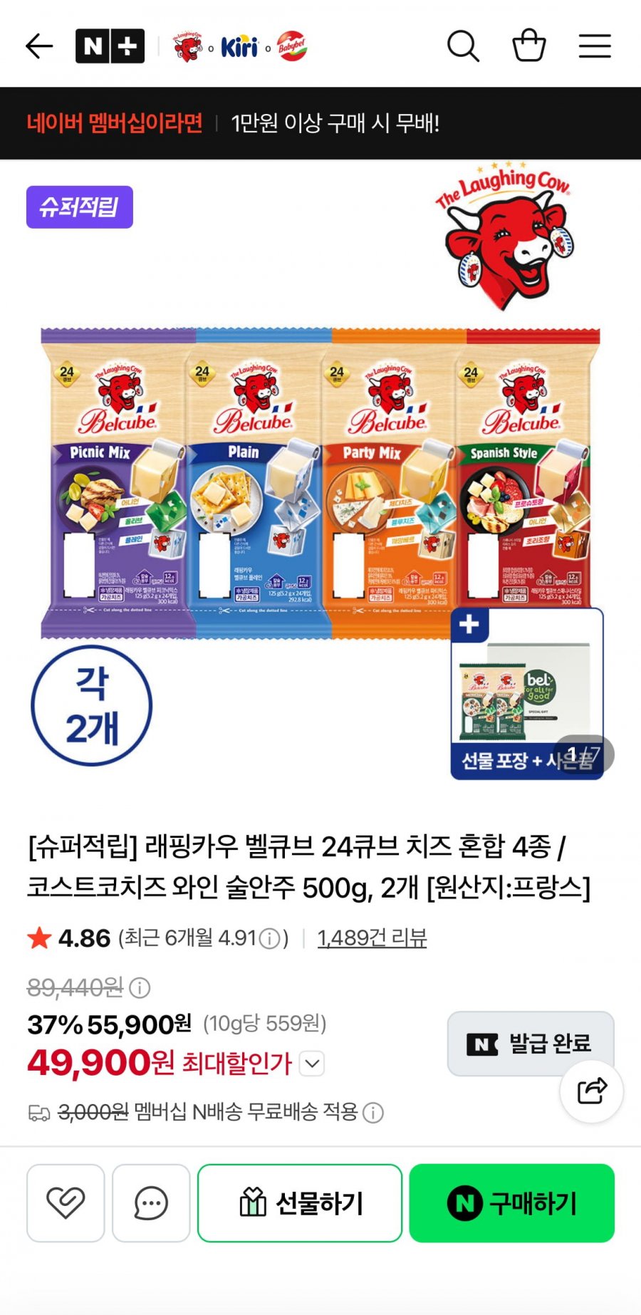 래핑카우 벨큐브 24 큐브 5종 혼합 (개당 4,242/네멤무배)