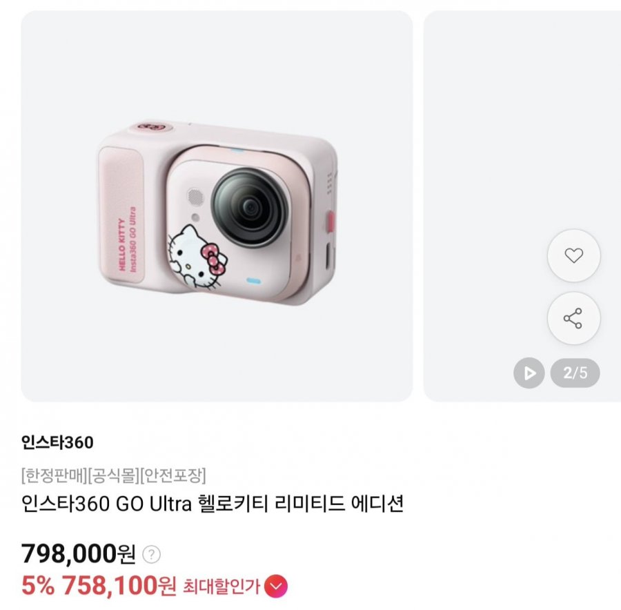 인스타360 GO Ultra 헬로키티 리미티드 에디션 (758,100원/무료)