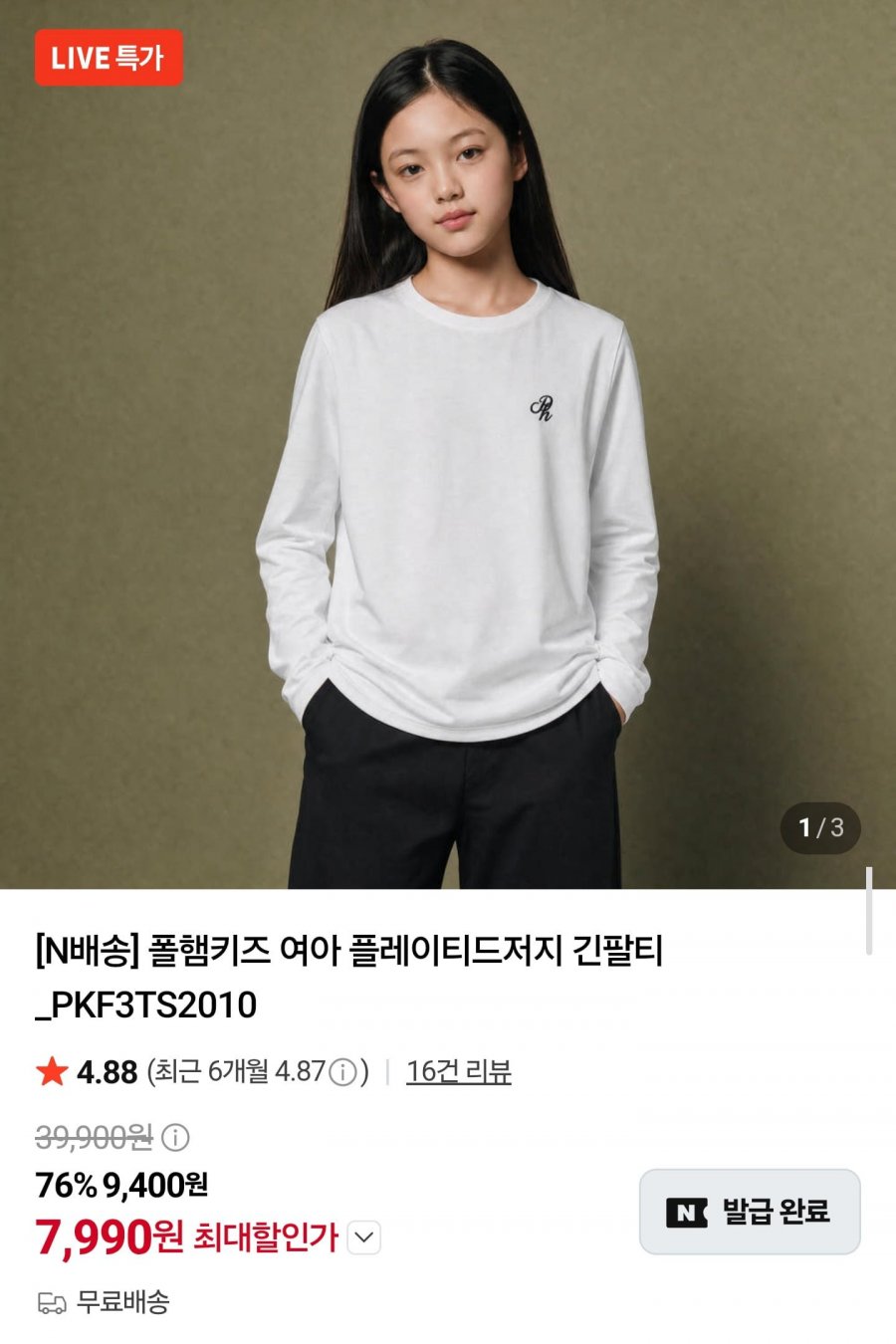 폴햄키즈 여아 플레이티드저지 긴팔티 (7,990원/무료배송)