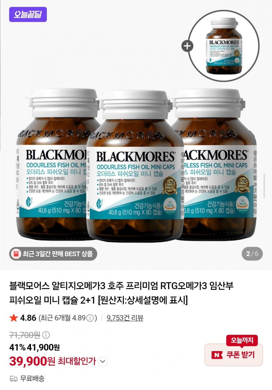 블랙모어스 호주 rTG오메가3 미니캡슐 4병 (39,900원/무료)