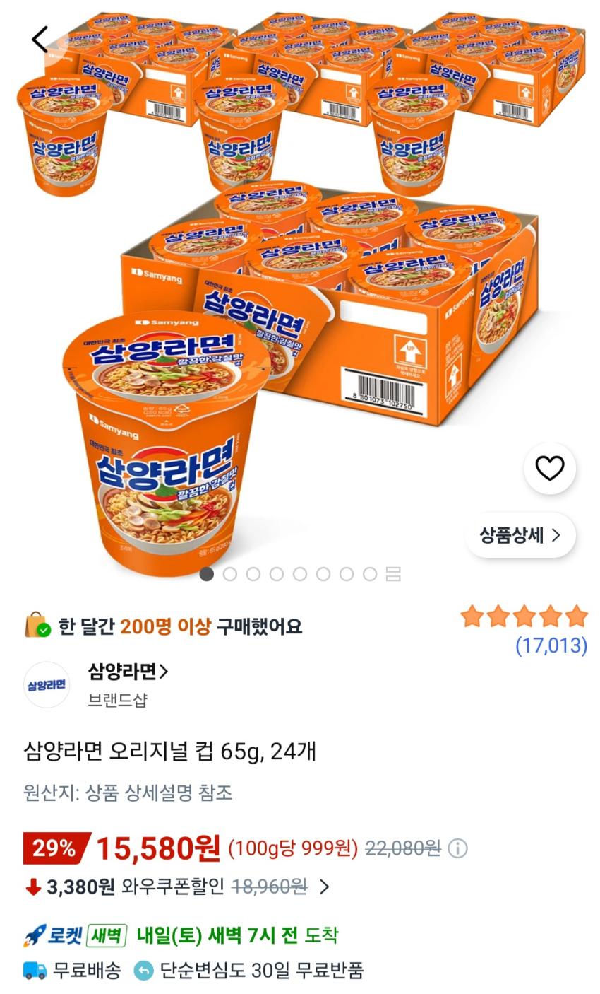 삼양라면 오리지널 컵 65g, 24개 15,580원