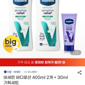 바세린 바디로션 400ml 2개 + 30ml 기획세트 (8,940원 / 무료) - 특가