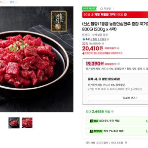 1등급 농협안심한우 혼합 국거리(세절) 800G (200g x 4팩) (19,390원 / 무료) - 특가