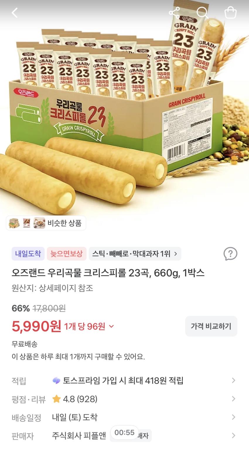 오즈랜드 우리곡물 크리스피롤 23곡 660g 5,990원