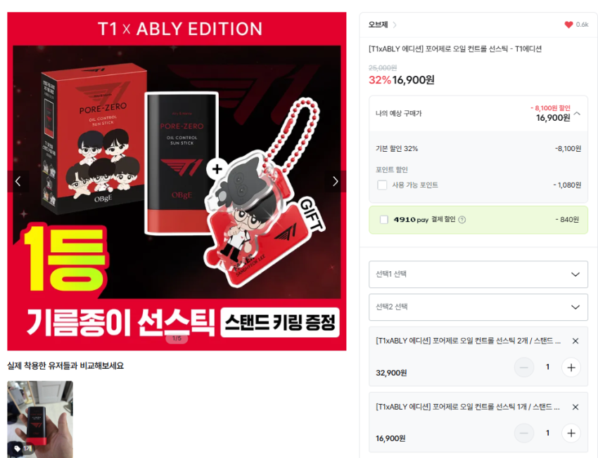 오브제 T1 콜라보 선스틱 16,900원