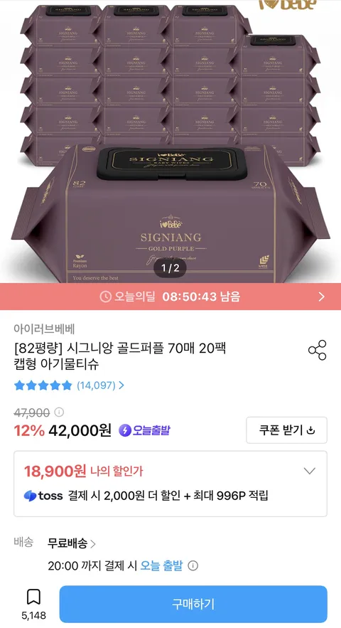 시그니앙 골드퍼플 82평량 물티슈 70매X20팩 (18,900원/무료)