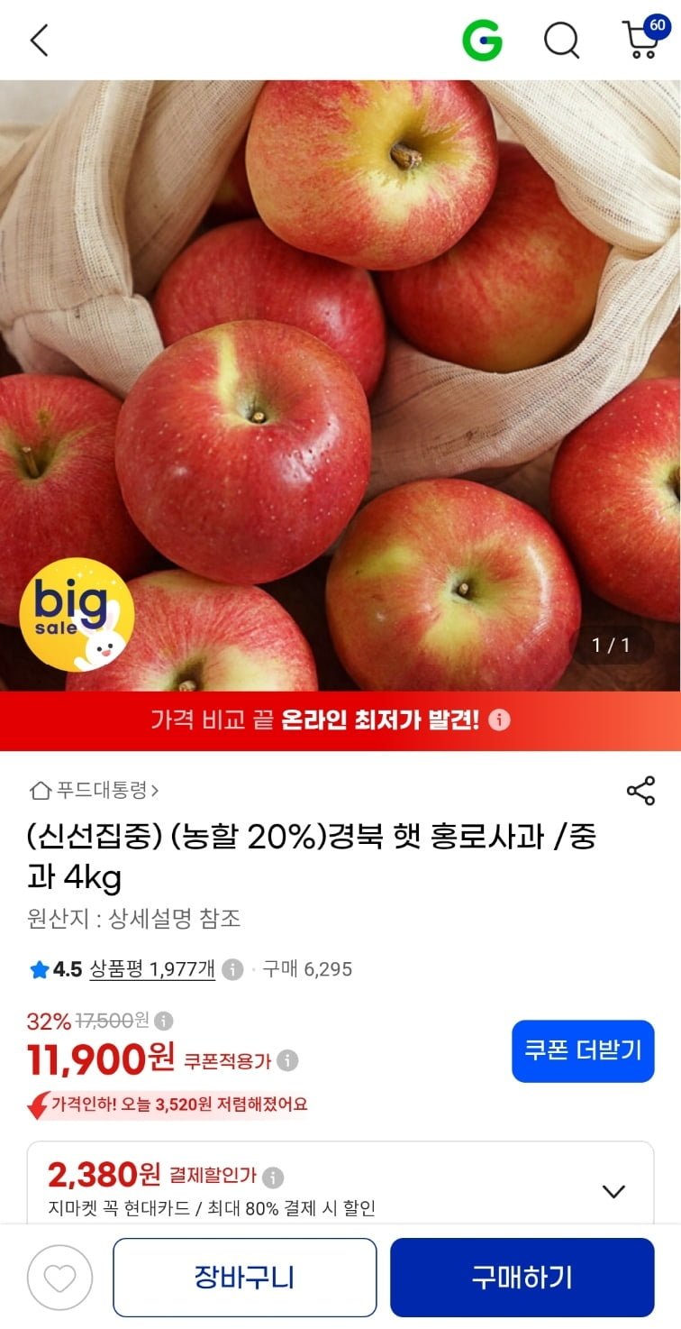 홍로사과 /중과 4kg(11,900원/무배)