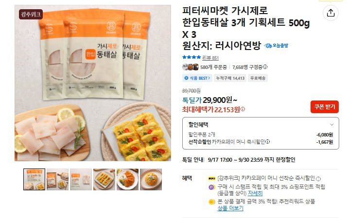 한입동태살 500g x3개 (22,153/무배)