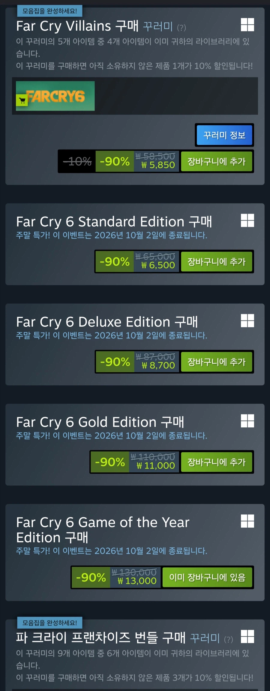 파크라이6 90%할인 / 가격다양