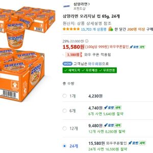 삼양라면 오리지널 컵 65g, 24개 (15,580원 / 무료) - 특가