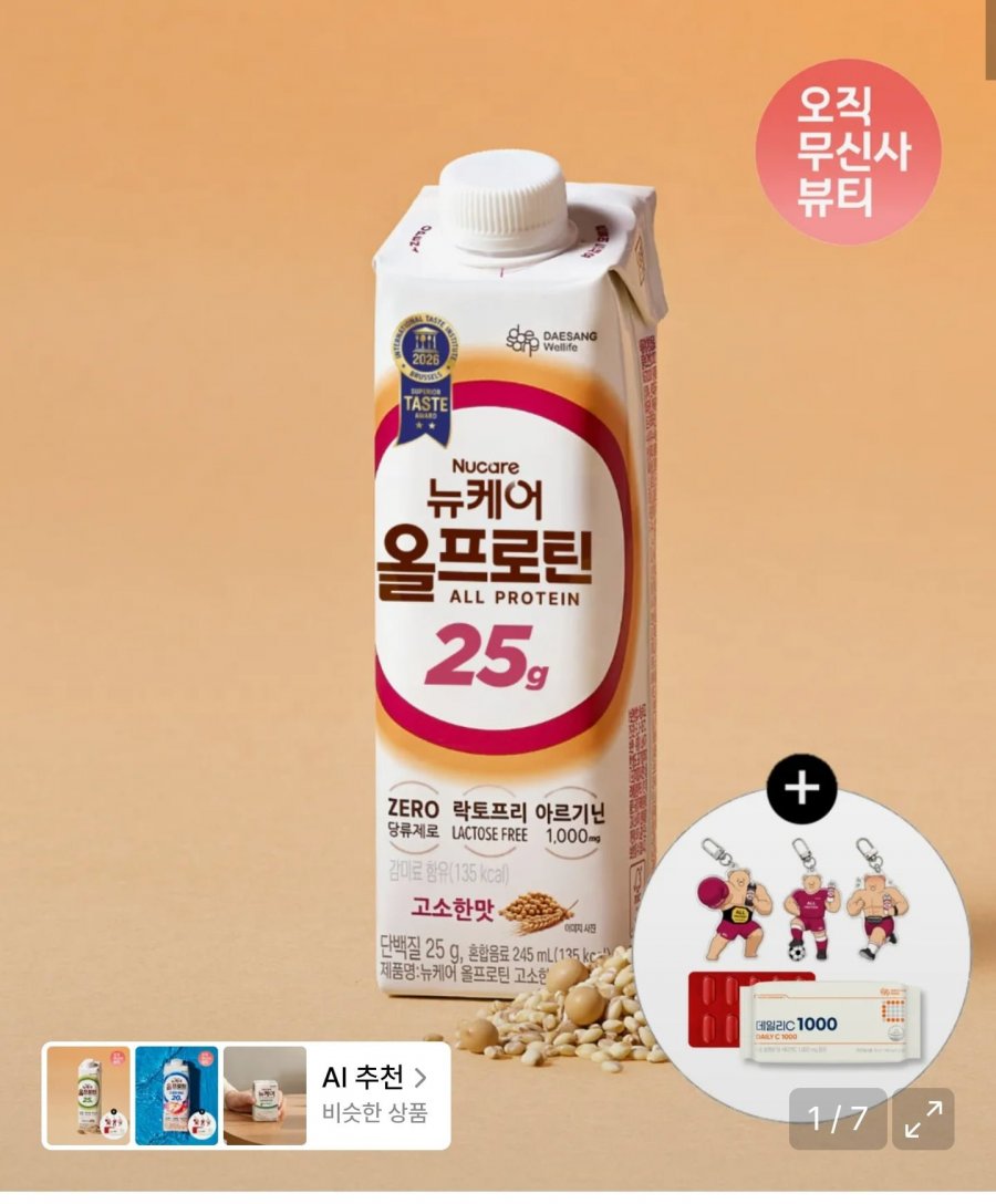 뉴케어 올프로틴25g 고소한맛 24팩 (41,900원/무료)