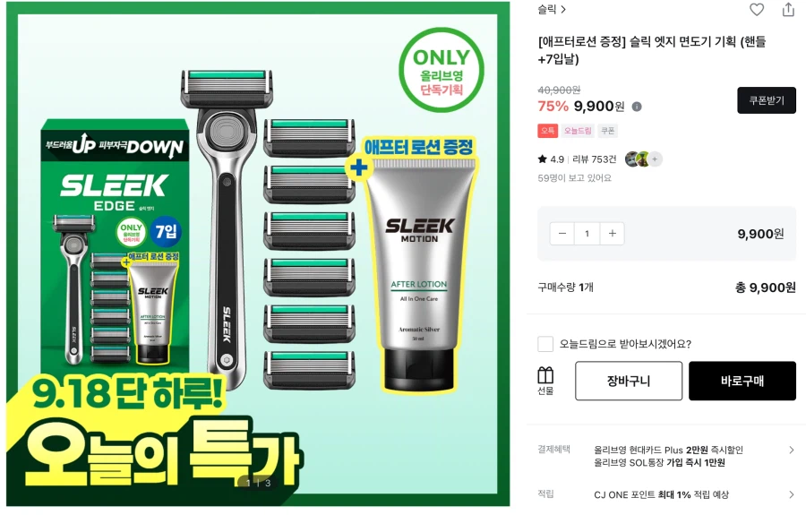 슬릭 엣지 면도기 핸들+날 7입 (9,900/2만원 이상 무료)