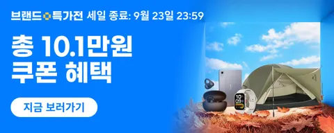 브랜드 특가전 정보 안내 (클리앙 전용 할인코드, 결제할인)