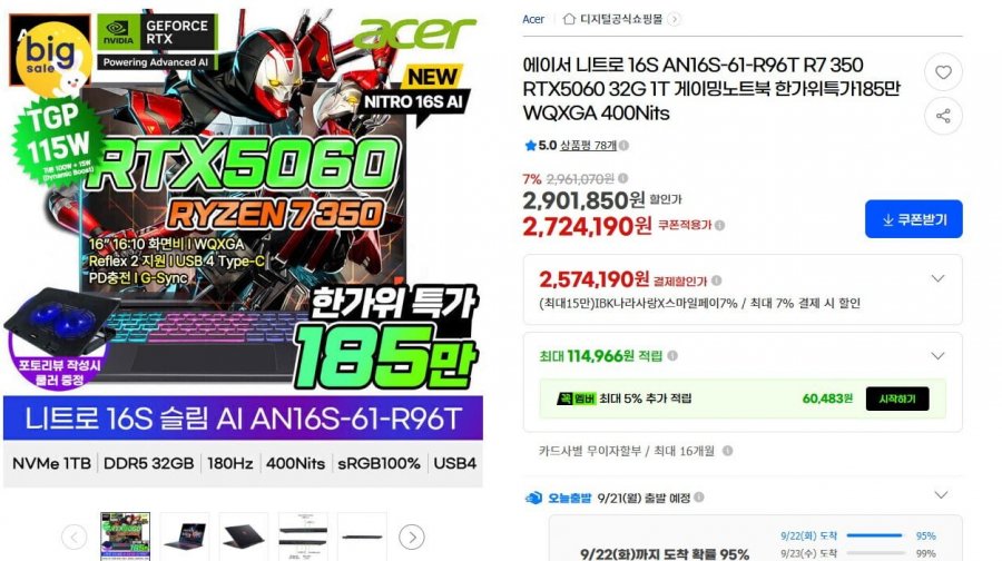 니트로 16인치 게이밍노트북 R7 350 RTX5060 1TB 32GB (1,859,250원/무료)