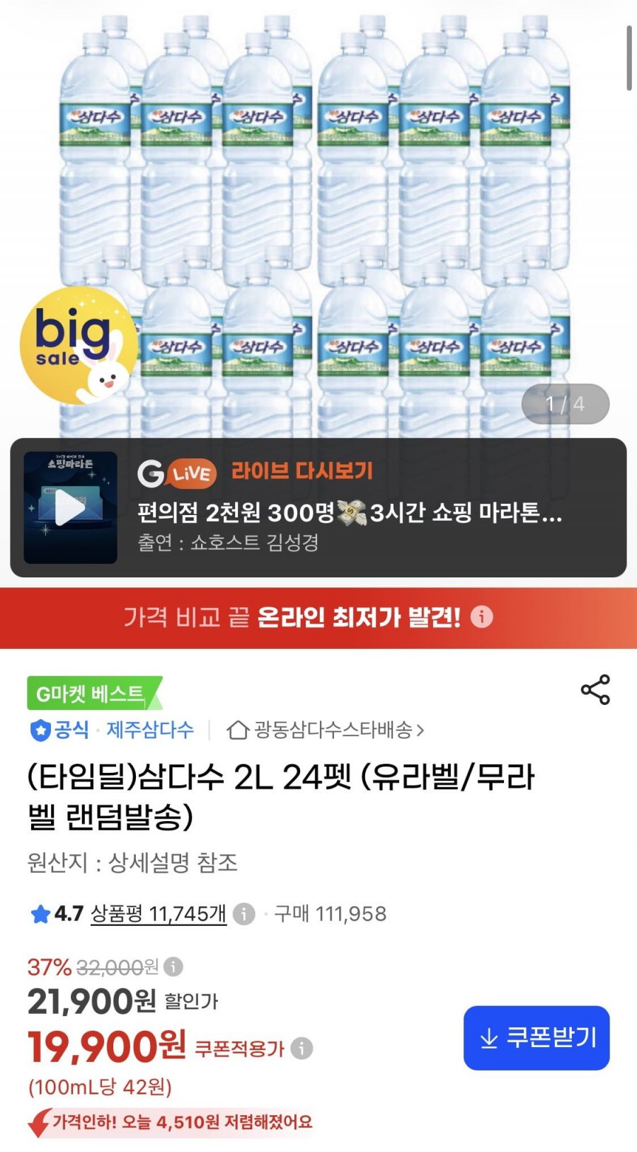 (타임딜)삼다수 2L 24펫 (유라벨/무라벨 랜덤발송) (19,900원/무료)