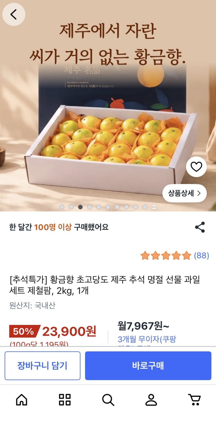 황금향 초고당도 제주 추석명절과일세트 2kg (23,900원/무배)