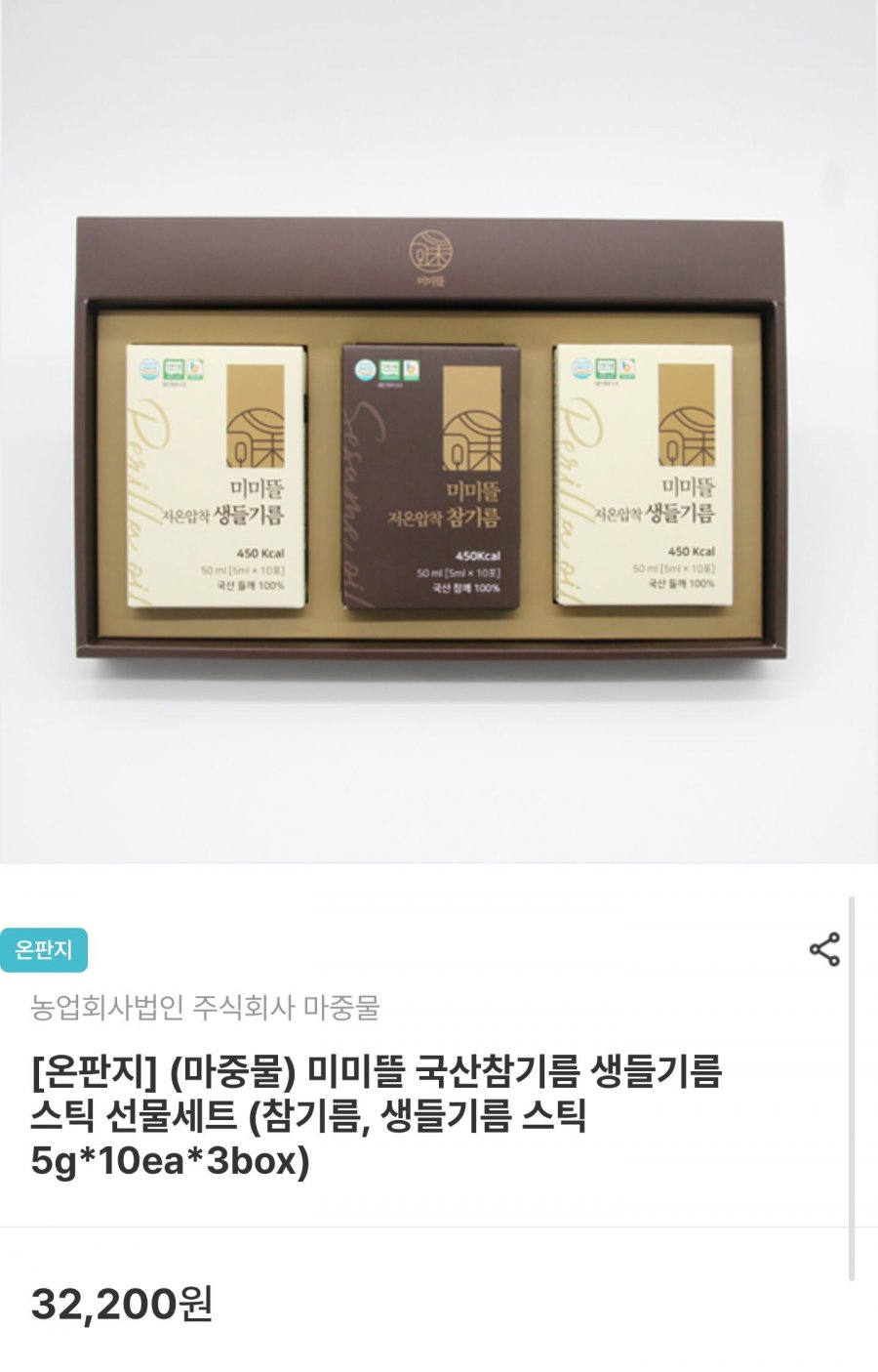 국산 참기름/생들기름 스틱 선물세트 5g x 30개 (19,320원/무료)