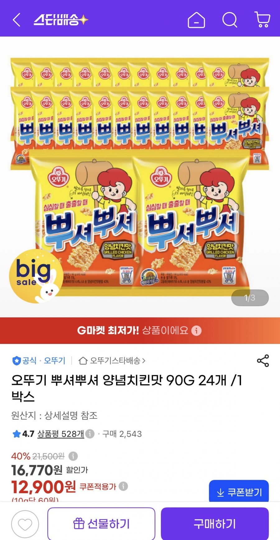 오뚜기 뿌셔뿌셔 양념치킨맛 90g 24개 (12,900원/유클무료)