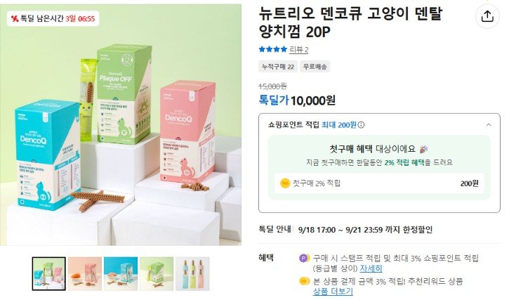 고양이 덴탈 양치껌 20P (10,000원/무료)