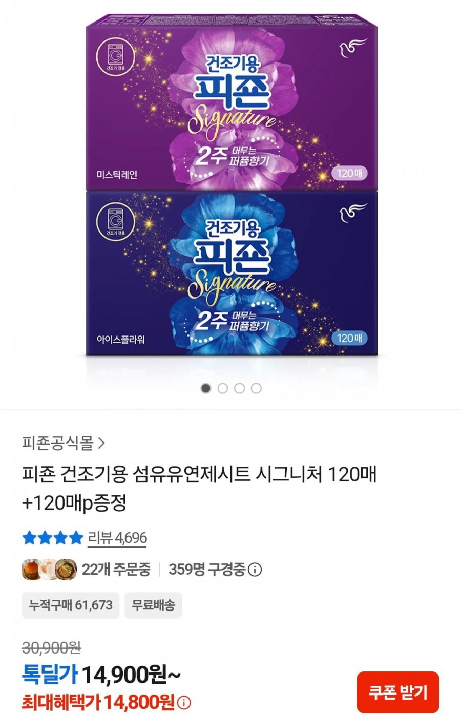 피죤 건조기용 섬유유연제시트 시그니처 120매+120매 (14,900원/무료)