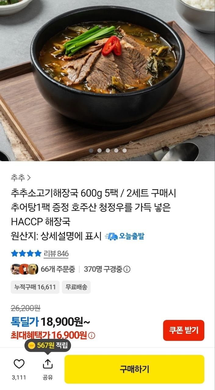 추추소고기해장국 600g 5팩 (16,900원/무료)