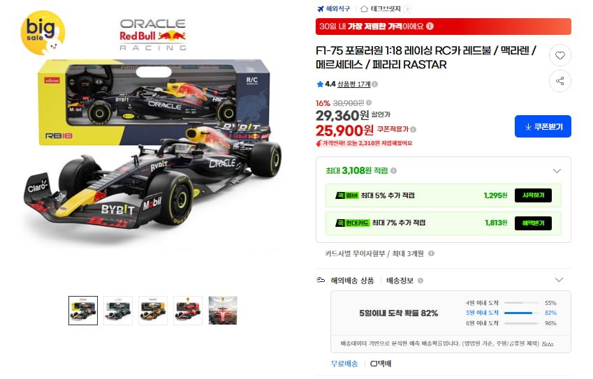 라스타 F1-75 포뮬러원 1:18 레이싱 RC카(25,900원/무료)