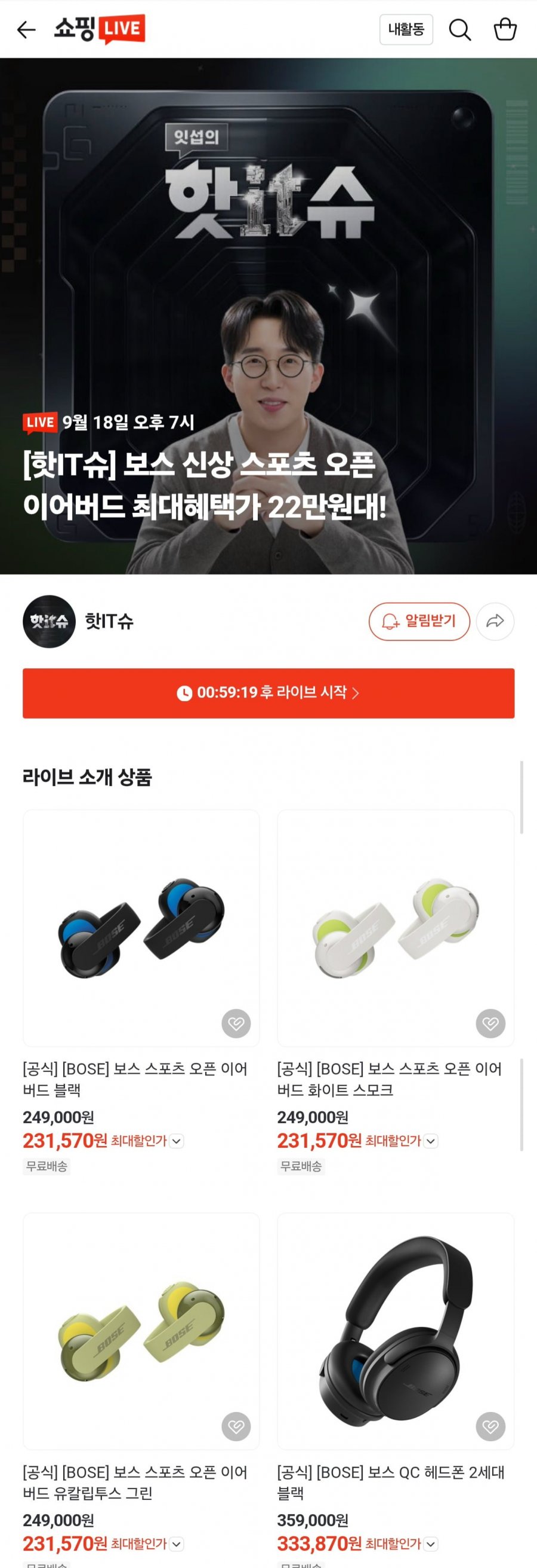 신제품 보스 QC 헤드폰 2세대 (343,380원/무료)